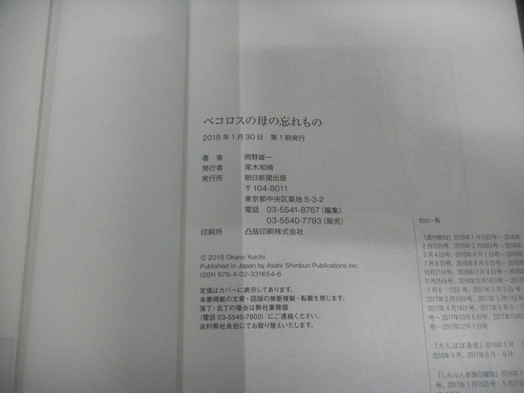 ペコロスの母の忘れもの　岡野雄一　2018年第1刷　コミックエッセイ_画像4