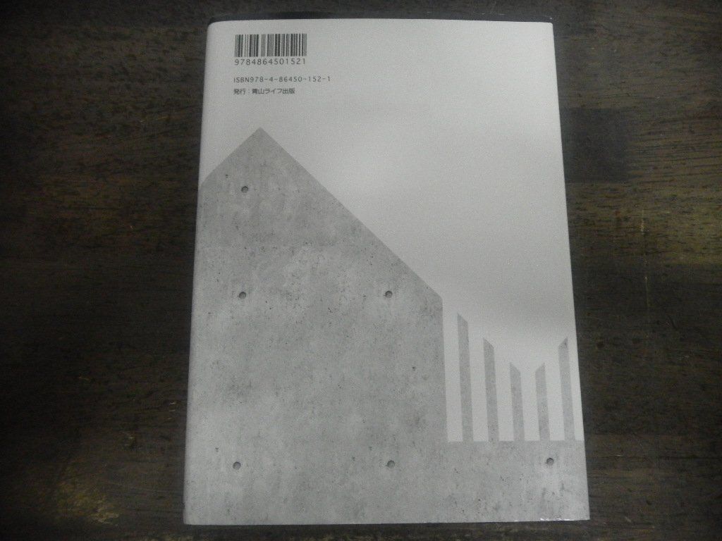 苦難を乗り越えて　私の経営50年史　河野経夫　2014年10月発行_画像2