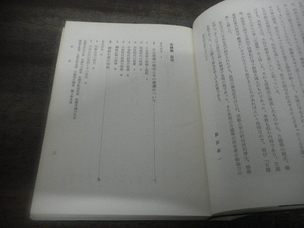 建築関連書籍　古書10冊セット　建設業界残酷物語/古建築/建築のこころ/建築馬鹿/ほか_画像6