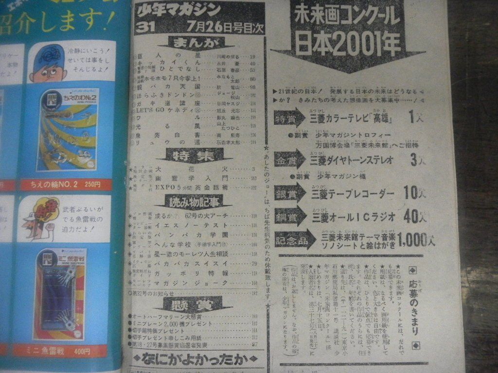 少年マガジン 1970年7月26日号　巨人の星/キッカイくん/ひとでなし/ホモホモ7只今参上!/親バカ天国/..._画像4