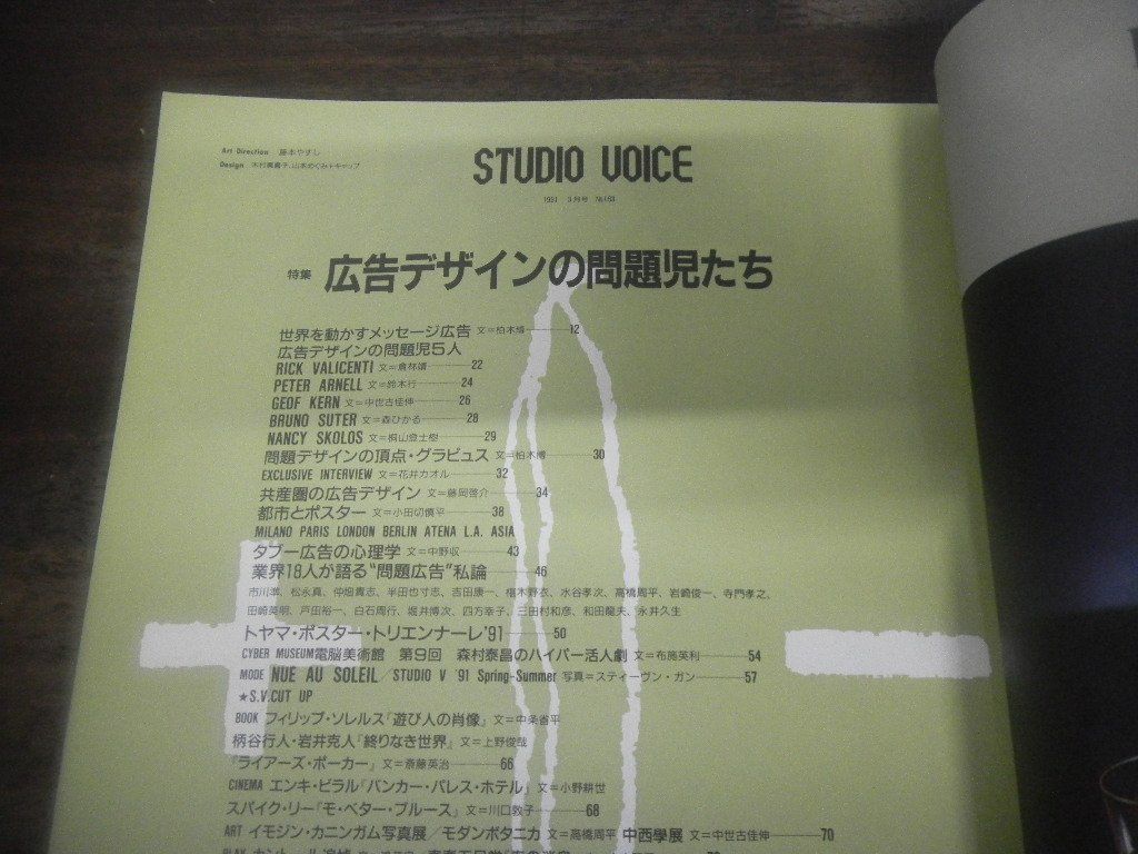 STUDIO VOICE　スタジオ・ボイス　1991年3月　Vol.183　広告デザインの問題児たち_画像3