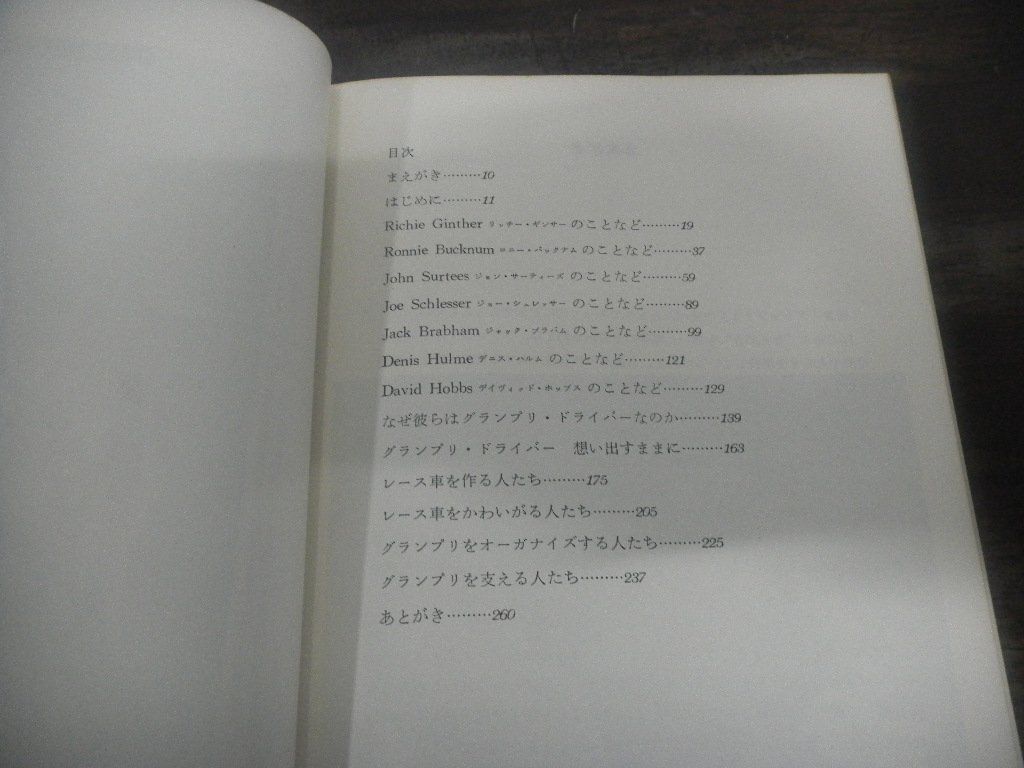 グランプリ　全2巻　中村良夫　二玄社　カーレース　1969年・1970年発行_画像6