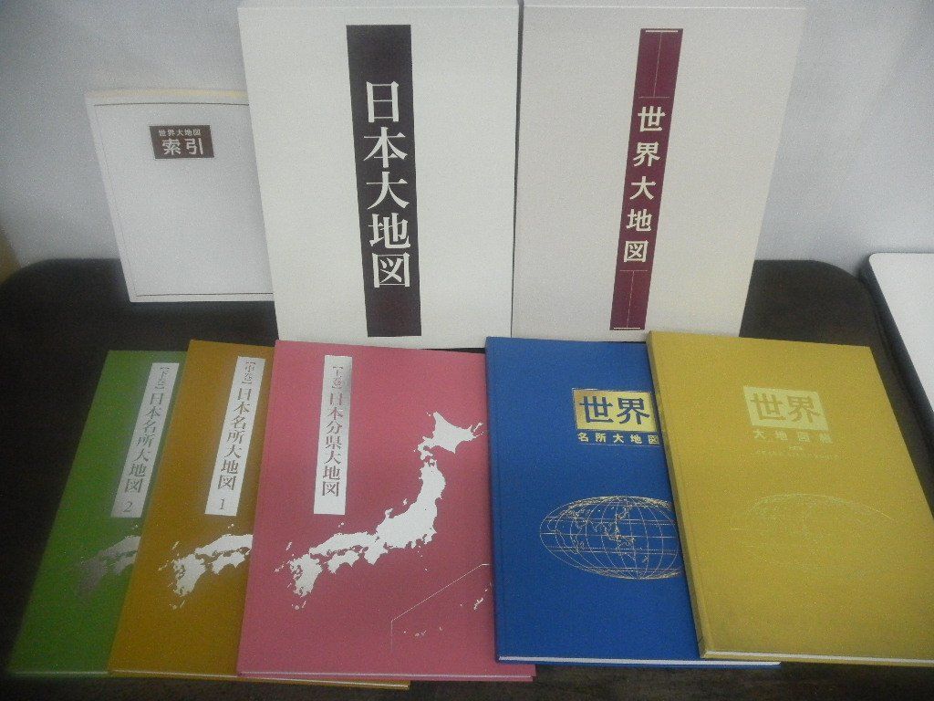 非売品 ユーキャン 日本大地図 2017年発行(上巻：二訂版)/世界大地図