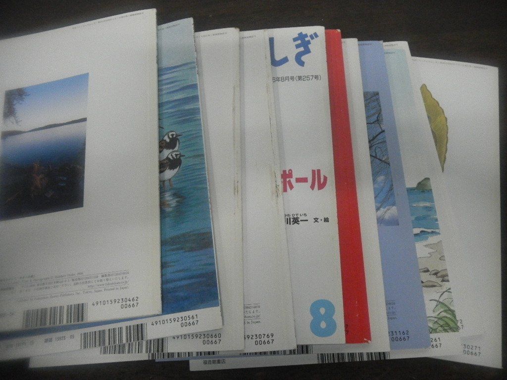 セブンイレブン 冬ギフト 2024 月刊 たくさんのふしぎ 11冊セット 2006年4月〜2007年2月 絵本一般