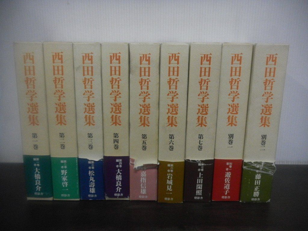 西田哲学選集　全7巻+別巻全2巻　全9冊セット　初版第1刷　帯付き（イタミあり）_画像1