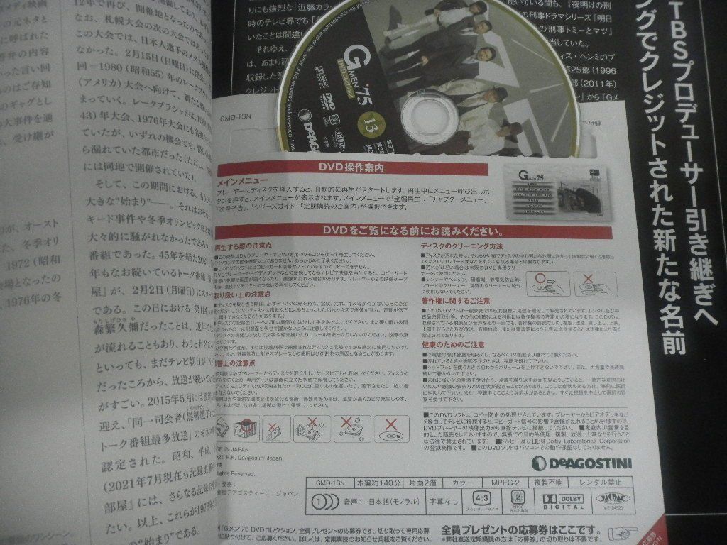 Gメン’75 DVDコレクション 第13号　第37話〜39話　デアゴスティーニ　隔週刊_画像3