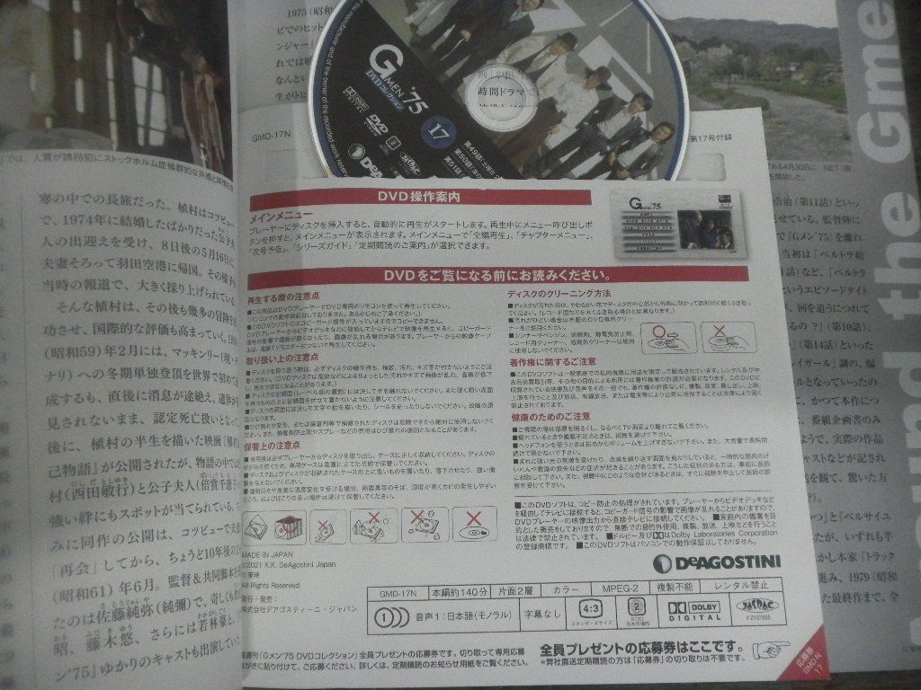 Gメン’75 DVDコレクション 第17号　第49話〜51話　デアゴスティーニ　隔週刊_画像4