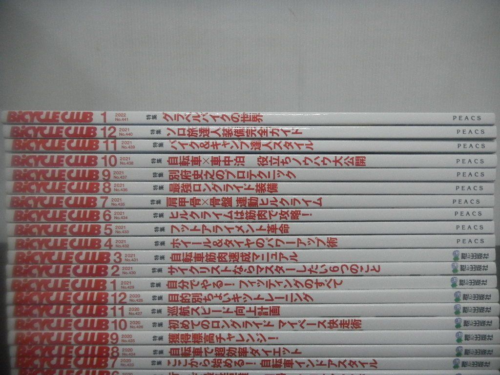 BiCYCLE CLUB バイシクルクラブ 2020年2月号〜2022年1月号　24冊セット　サイクリング　自転車　※付録類なし_画像5