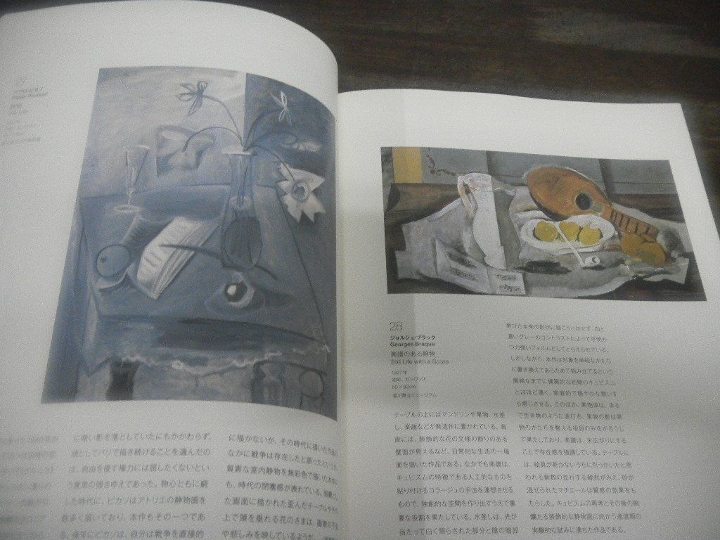 日本の美術館名品展　図録　2009年　東京都美術館_画像5