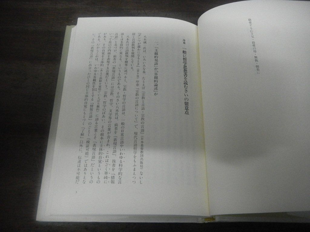 滝沢克己の世界　インマヌエル　　柴田秀　春秋社　2001年初版第1刷_画像3