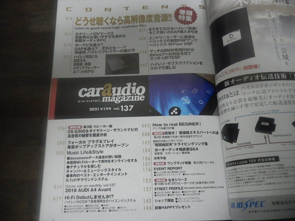 カーオーディオマガジン 2021年1月号　Vol.137　巻頭特集：どうせ聴くなら高解像度音源!!_画像3