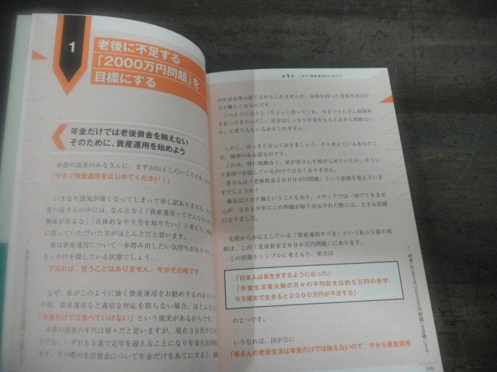 はじめての資産運用　坂本慎太郎　2023年第2刷　帯付き_画像4