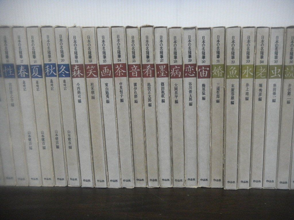 日本の名随筆　1〜50巻まで　50冊セット　作品社_画像3