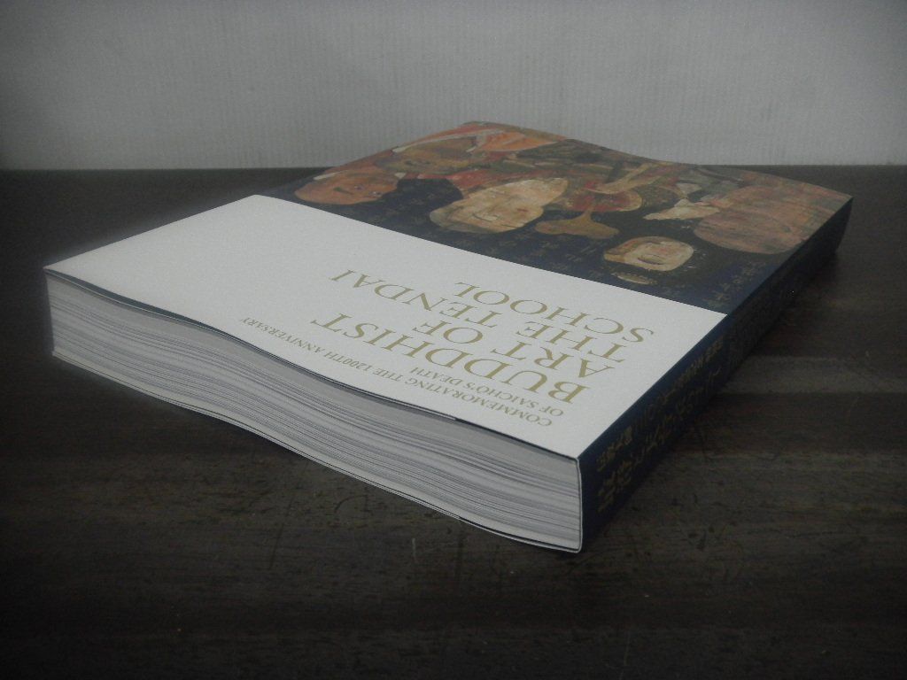 伝教大師一二〇〇年大遠忌記念 特別展 最澄と天台宗のすべて 2021-2022　図録_画像2