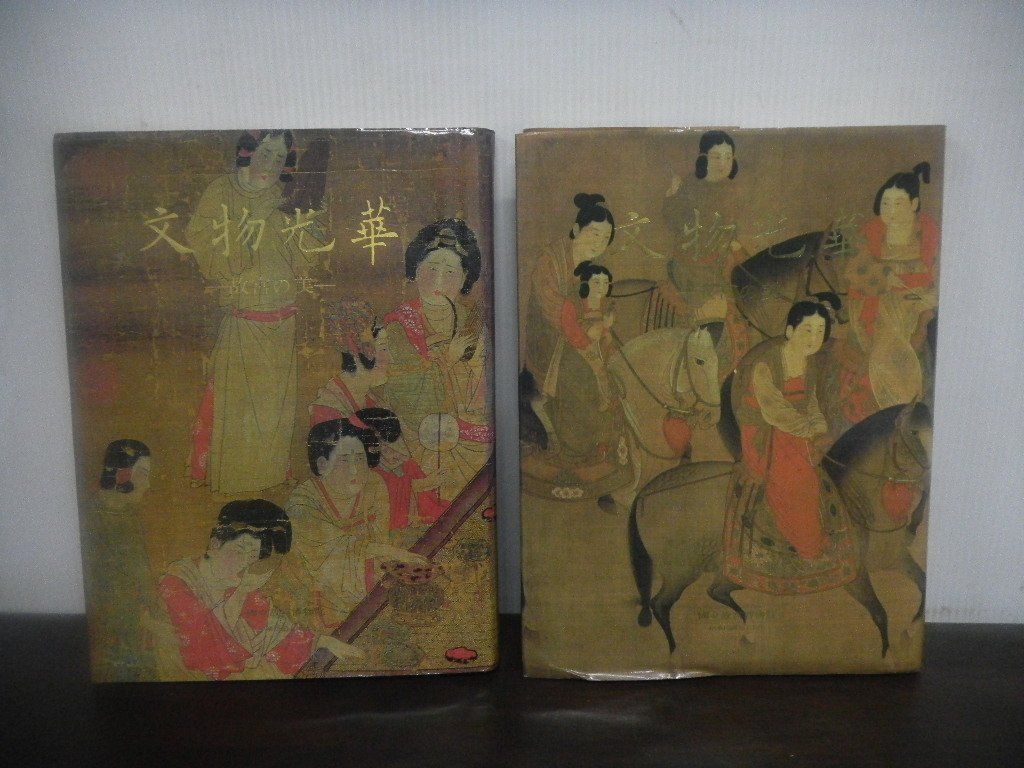 文物光華 故宮の美 1/2 2冊セット 図録 國立故宮博物院 中国美術_画像1