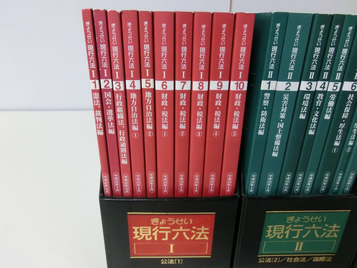 人気激安 現行六法 ぎょうせい I〜IIIセット 法律 - 平成22年・23年 法律