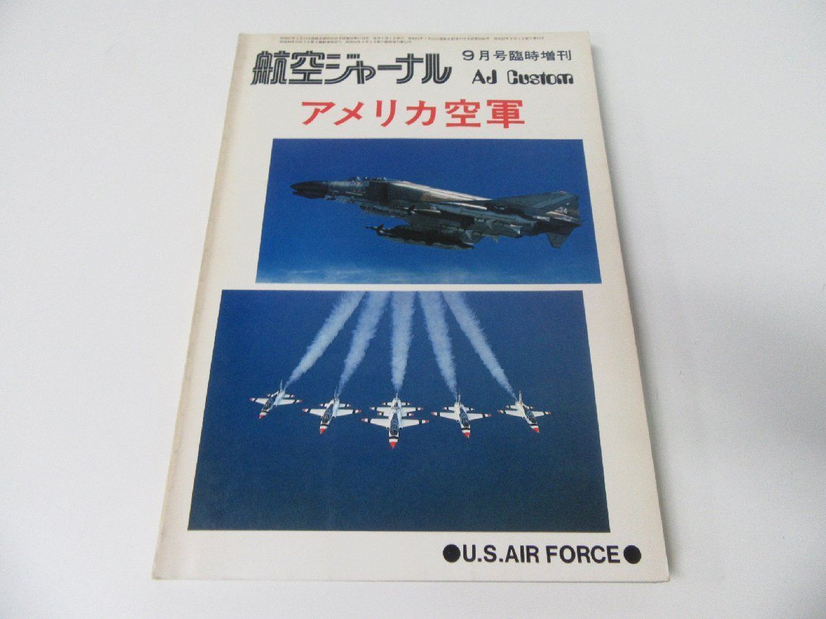 航空ジャーナル 9月号臨時増刊 アメリカ空軍_画像1