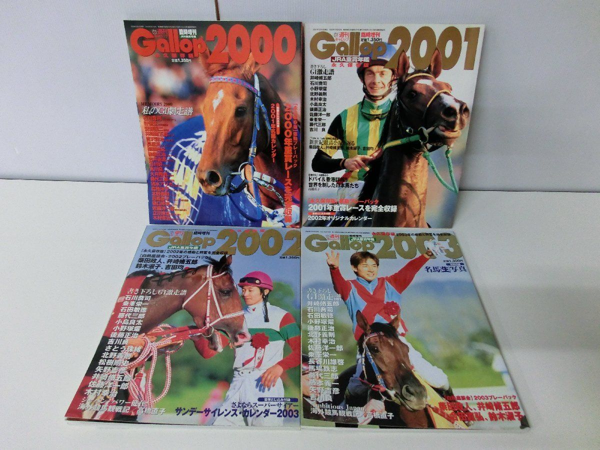 Gallop 臨時増刊号 ’87〜’94・’96〜’03+別冊2冊セットの画像4