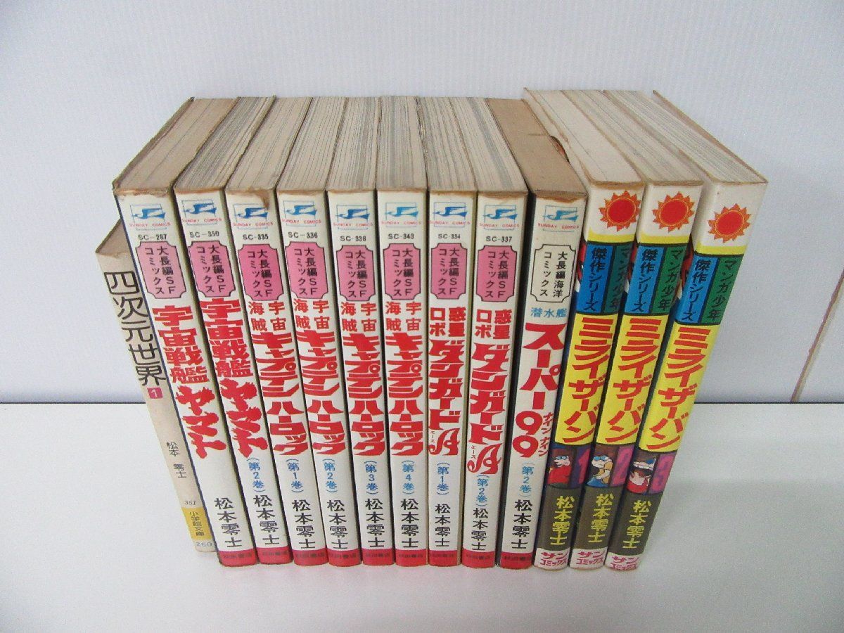 松本零士 コミック 42冊セット 銀河鉄道999 ヤマト キャプテンハーロック 戦場まんがなど_画像1