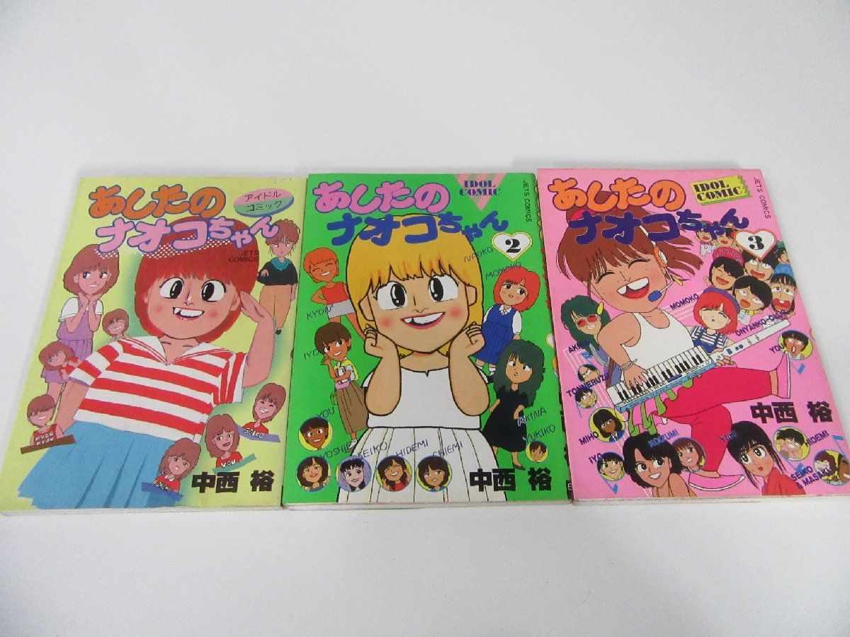 中西裕 あしたのナオコちゃん 白泉社 月刊コミコミ 抽選テレカ 河合奈保子 1MCM-A0006 Aランク 中西裕 あしたのナオコちゃん 白泉社 月刊コミコミ 抽選テレカ 河合奈保子 1MCM-A0006 Aランク