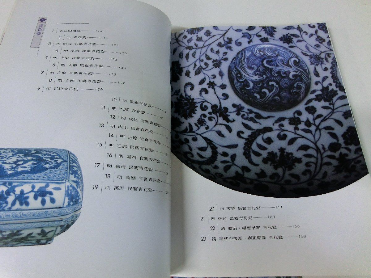 中国 古瓷 図録 陶瓷研究 鑑賞叢書 ※中国語表記・カバーなしの画像3
