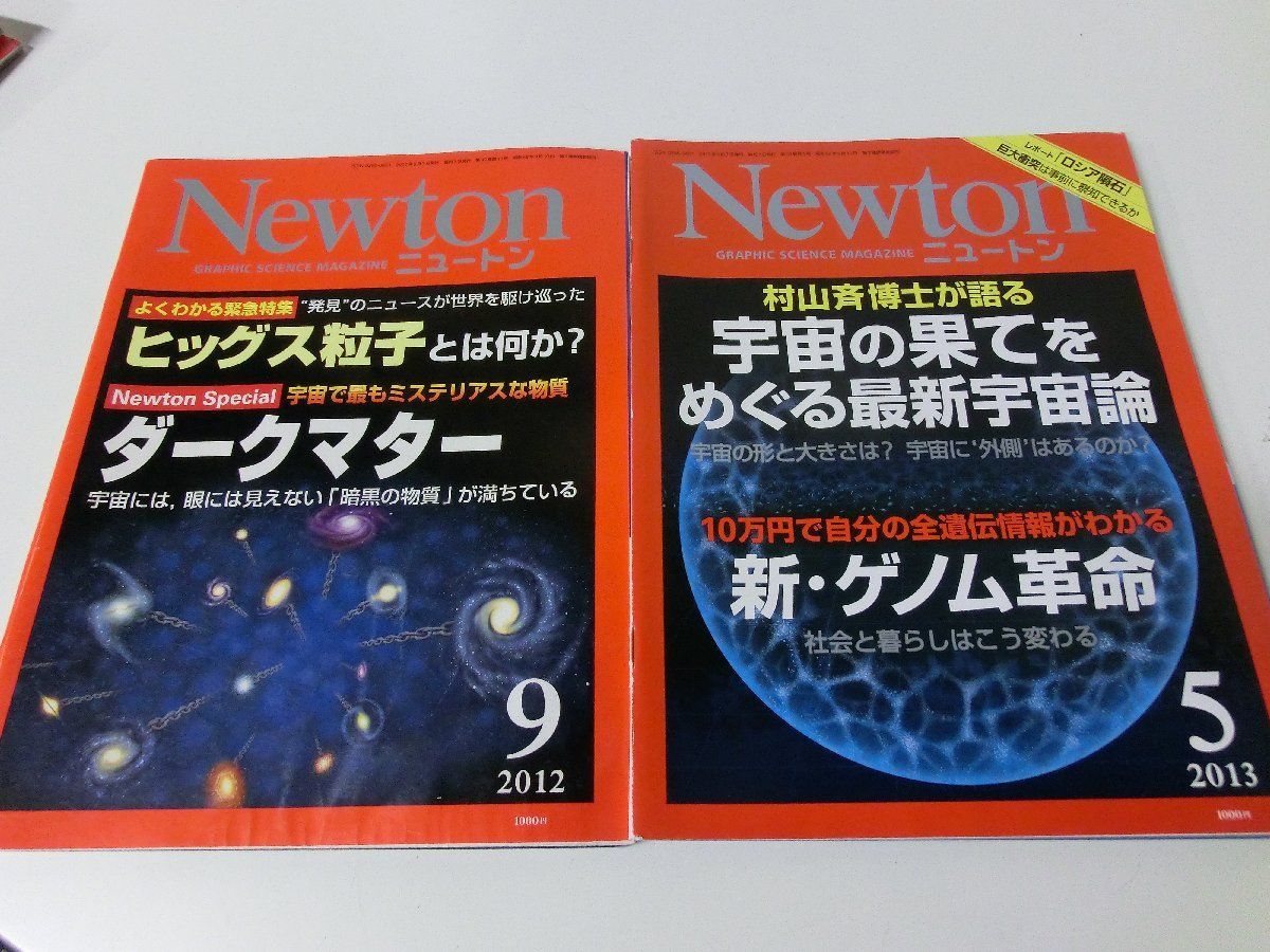 Newton ニュートン 宇宙論 関連特集 17冊セット_画像3