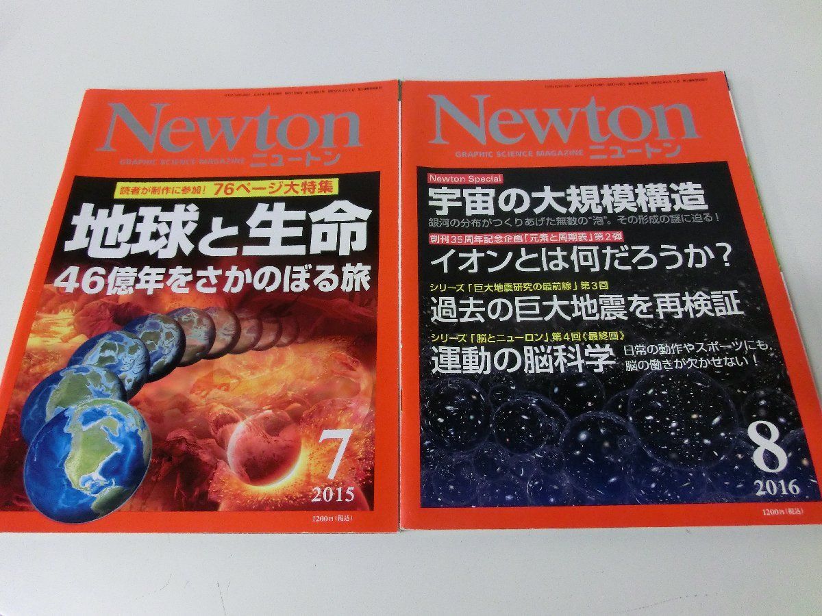 Newton ニュートン 宇宙論 関連特集 17冊セット_画像6