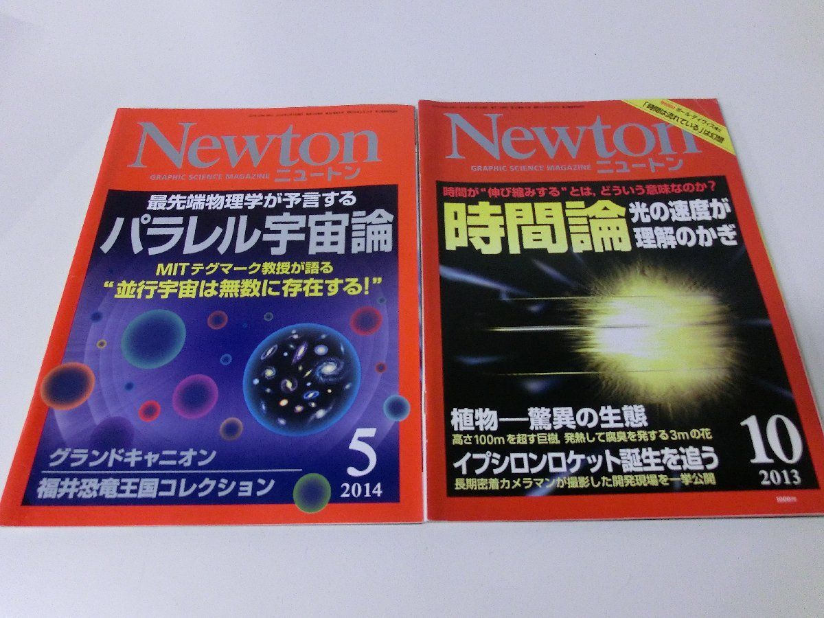 Newton ニュートン 宇宙論 関連特集 17冊セット_画像9