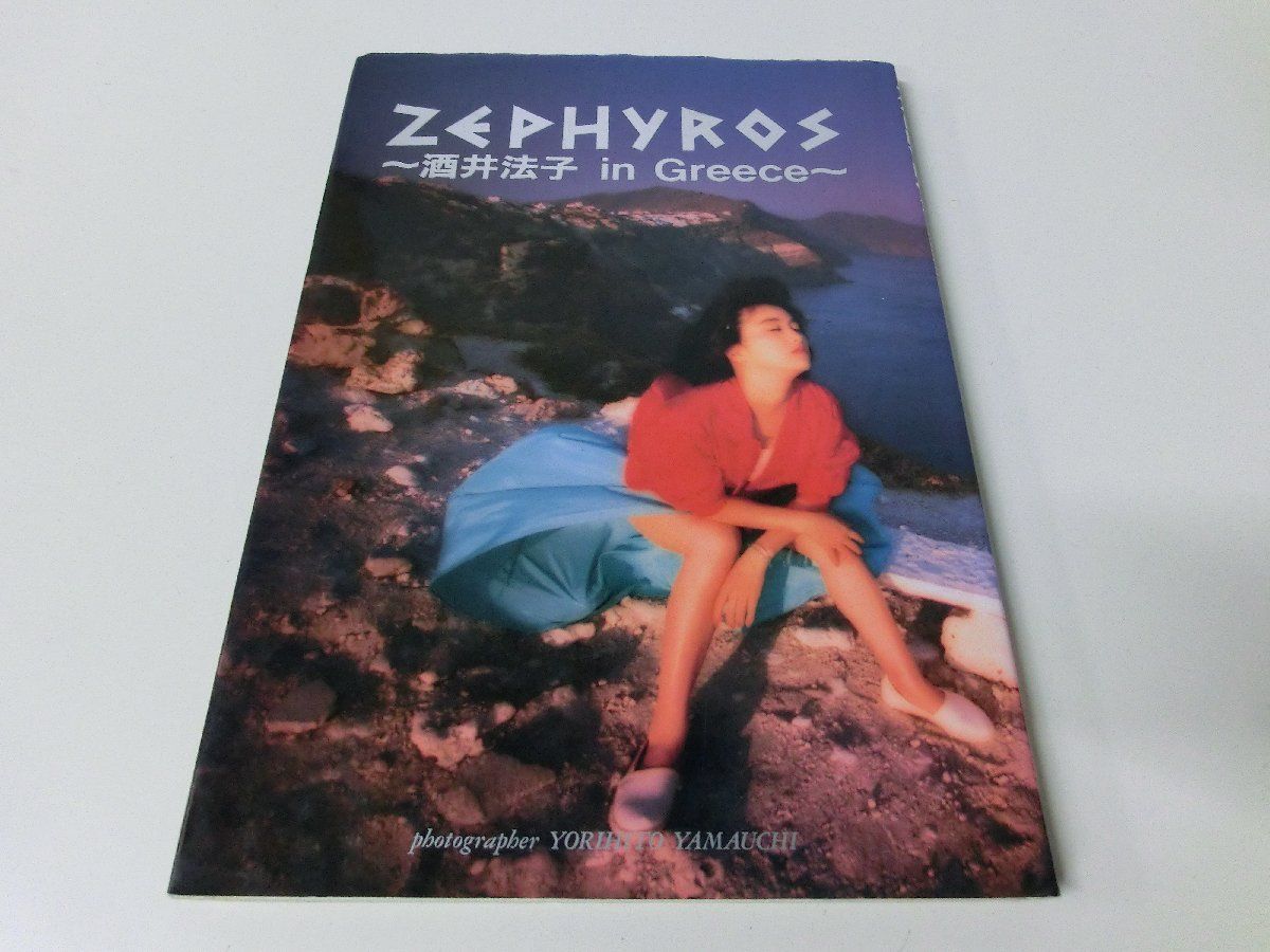 酒井法子 写真集 ZEPHYROS_画像1