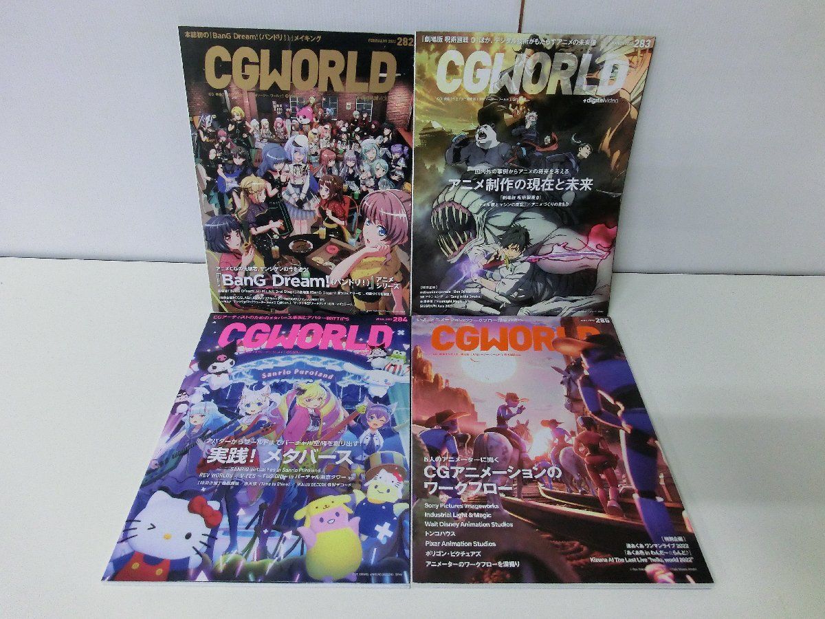 CGWORLD 12冊セット 2021/6〜12・2022/1〜5月号 Vol.274-285_画像3