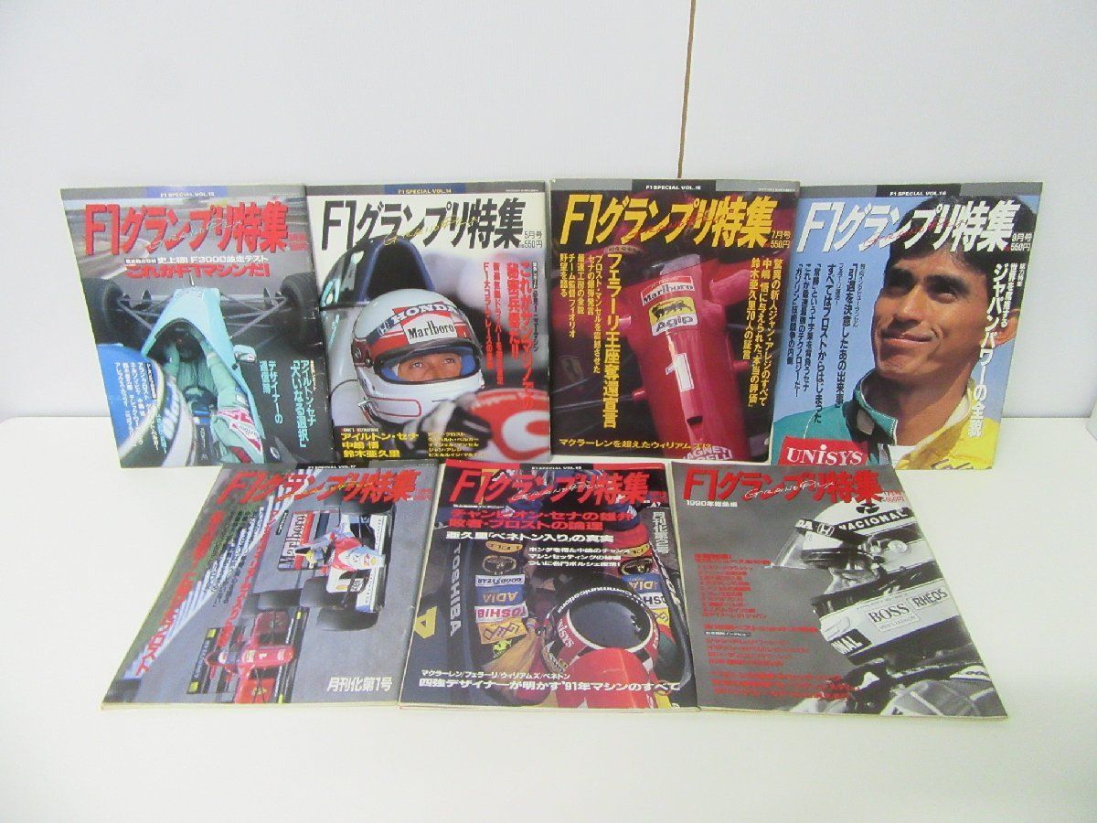 F1グランプリ特集 不揃い67冊セット Vol.13〜65・67〜80 1990年〜1996年