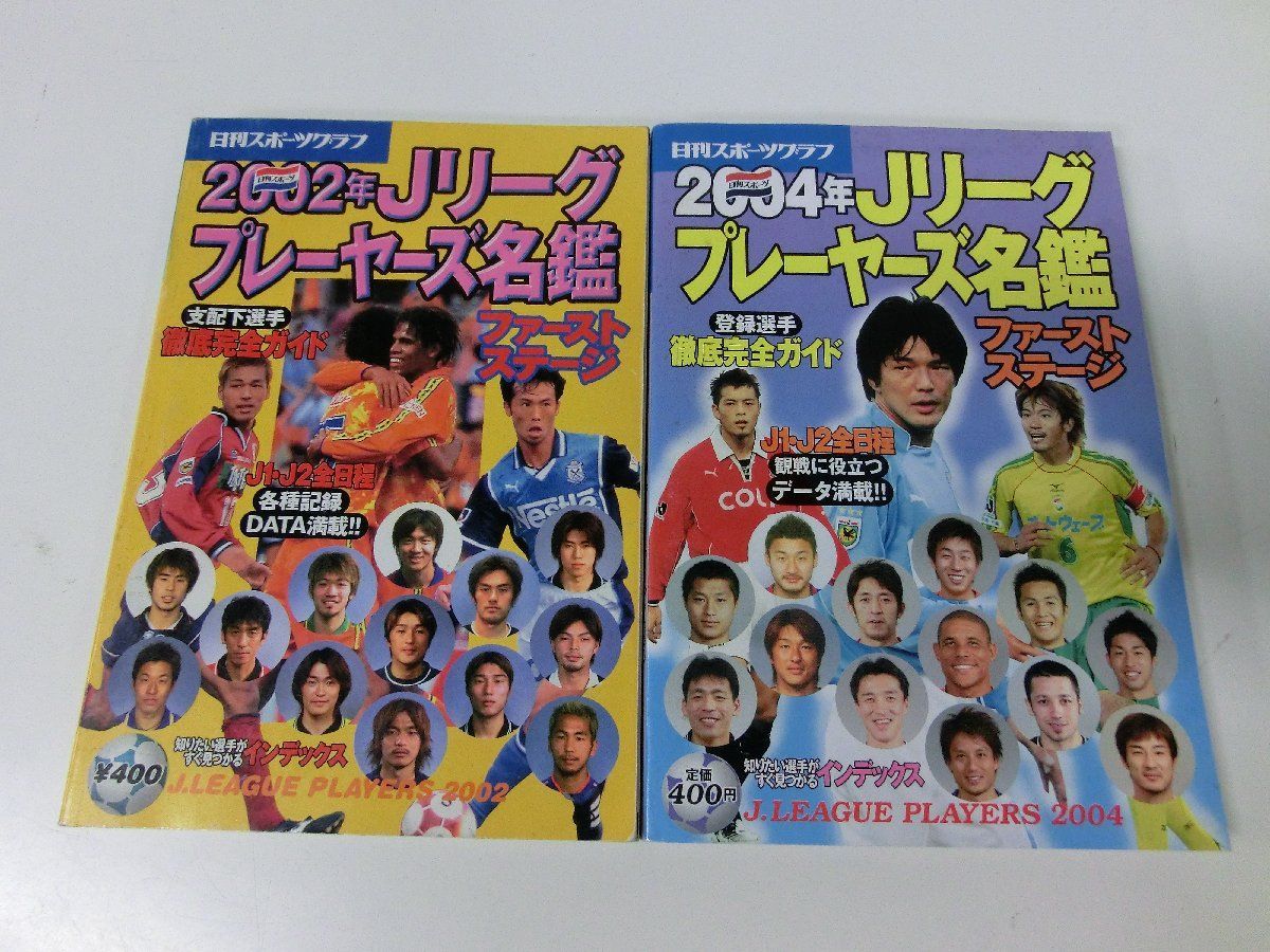 上品 Jリーグプレーヤーズ名鑑 11冊セット '95〜99・01・02・04・06 サッカー