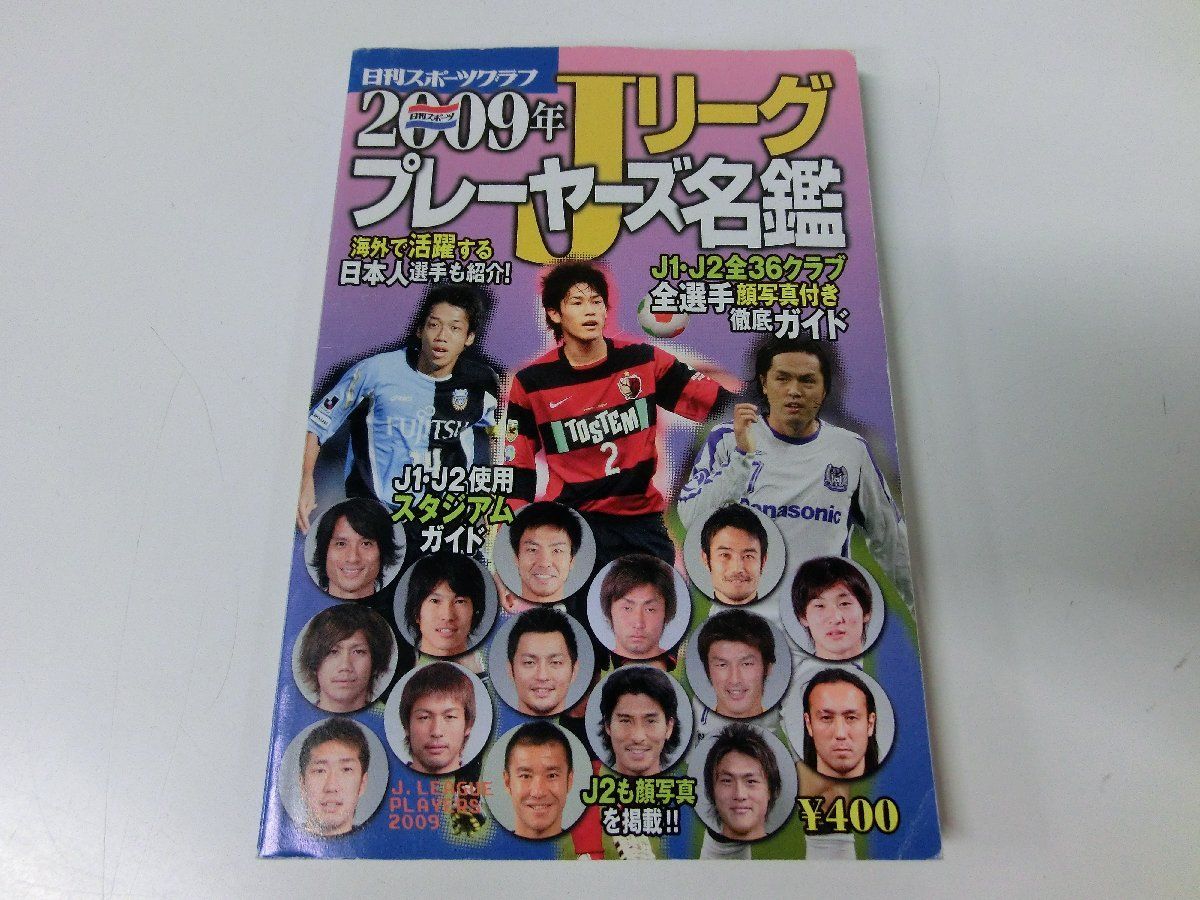 【送料0円】 Jリーグプレーヤーズ名鑑 '95〜99・01・02・04・06 11冊セット サッカー