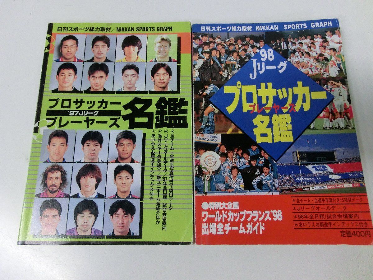 メーカー直売 - 人気ランキング Jリーグプレーヤーズ名鑑 11冊セット '95〜99・01・02・04・06 サッカー