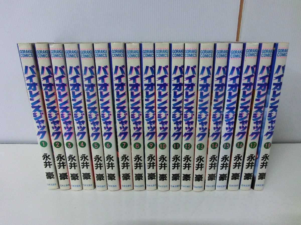 バイオレンスジャック 1〜18巻セット 永井豪_画像1