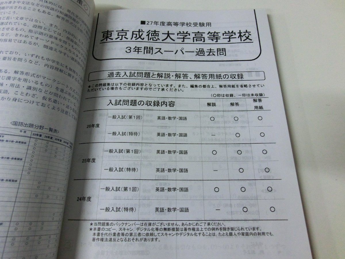 Yahoo!オークション - 東京成徳大学高等学校 3年間スーパー過去 Yahoo!オークション - 東京成徳大学高等学校 3年間スーパー過去