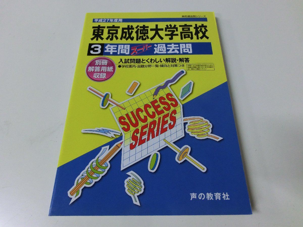 Yahoo!オークション - 東京成徳大学高等学校 3年間スーパー過去 Yahoo!オークション - 東京成徳大学高等学校 3年間スーパー過去