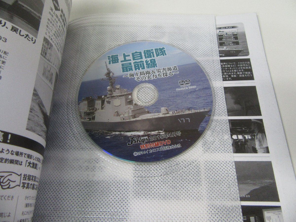 JShips ジェイ・シップス 2015年4月号 Vol.61 DVD未開封_画像2