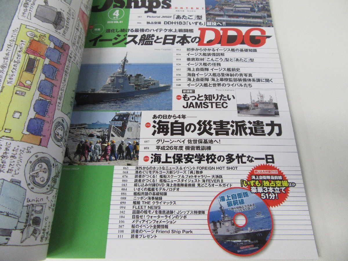 JShips ジェイ・シップス 2015年4月号 Vol.61 DVD未開封_画像3