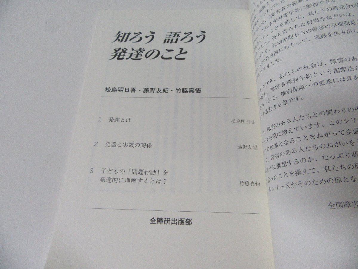 知ろう 語ろう 発達のこと (発達保障を学ぼう)の画像3