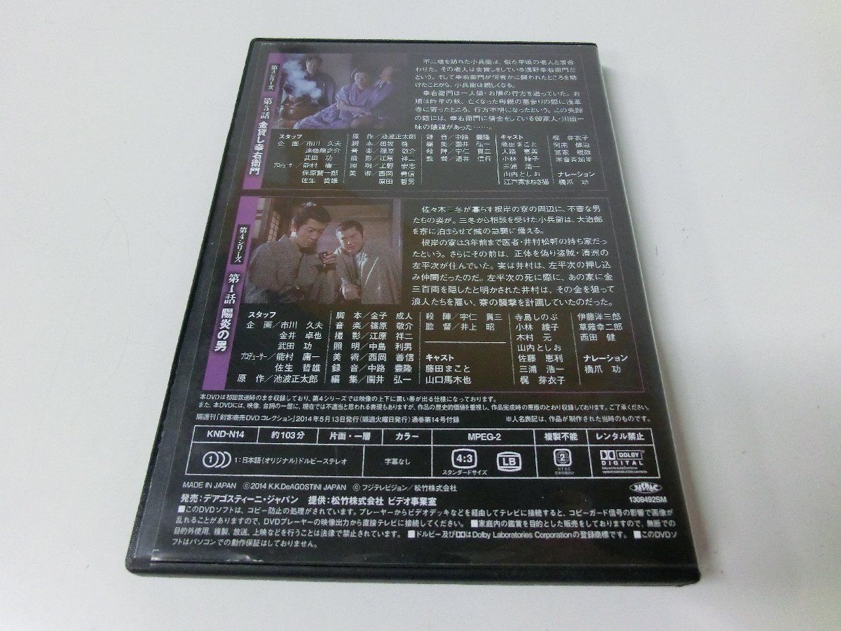 剣客商売 DVDコレクション 14 藤田まこと ※DVDのみ_画像2