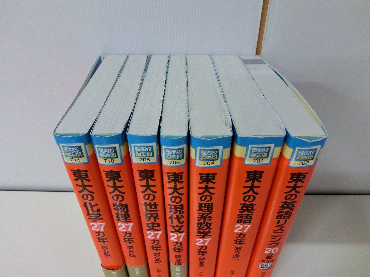 難問校過去問 東大 27カ年 20カ年 7冊セット 教学社 - 学習、教育 難問校過去問 東大 27カ年 20カ年 7冊セット 教学社 - 学習、教育