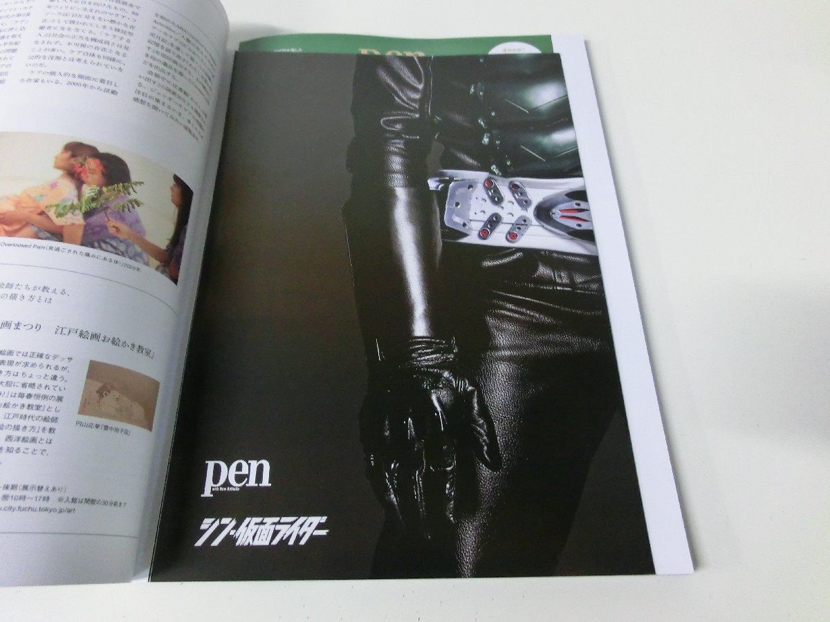 Pen 2023年4月号 シン・仮面ライダー ※ポスター付き_画像3