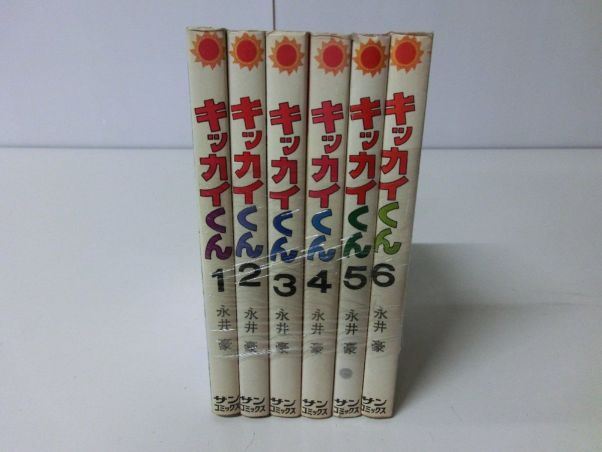 キッカイくん 全6巻セット 永井豪 ※1・2・5・6巻初版 サンコミックス