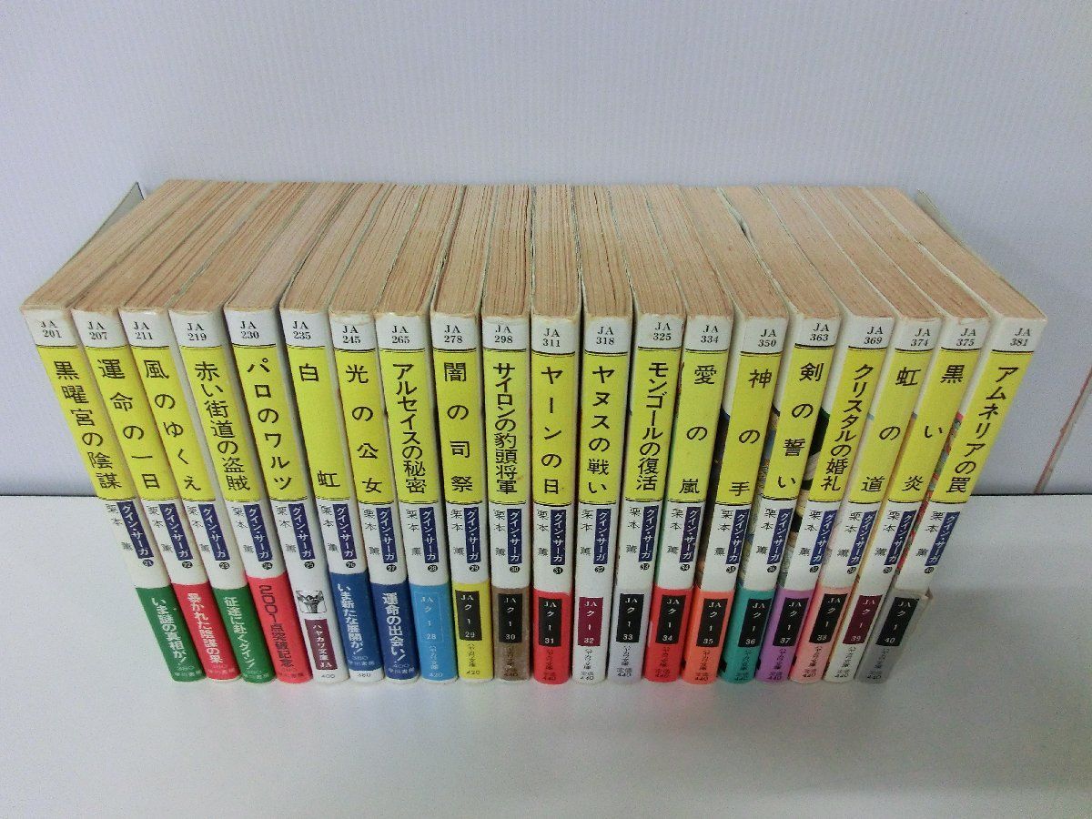  Guin * Saga 1~130 шт вне .1~21 шт рука книжка 153 шт. комплект Kurimoto Kaoru . река книжный магазин библиотека 