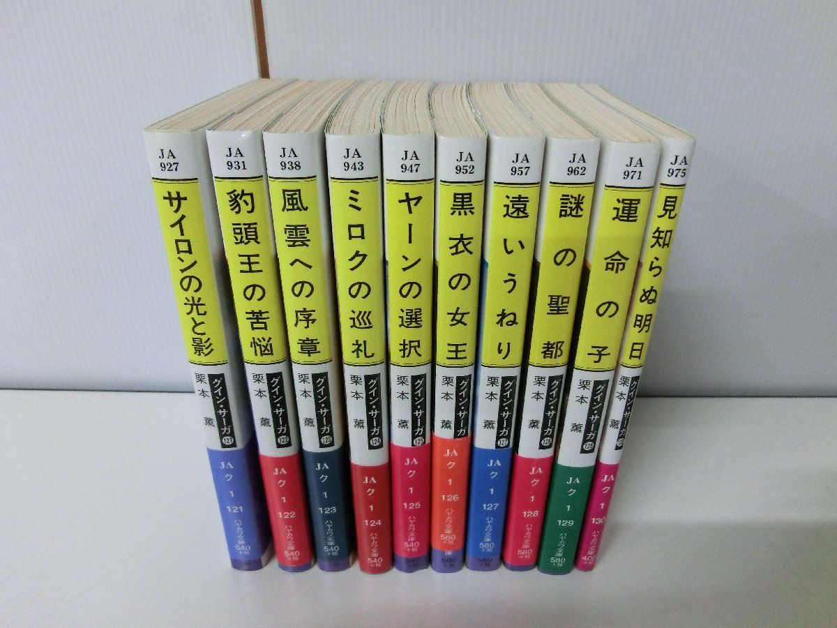 グイン・サーガ 1〜130巻 外伝 1〜21巻 ハンドブック 153冊セット 栗本薫 早川書房 文庫_画像7