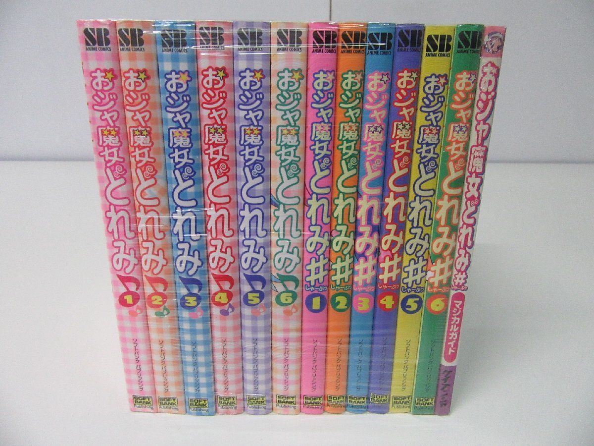 おジャ魔女どれみ SBアニメコミックス 各全6巻+マジカルガイド 13冊セット 全巻初版