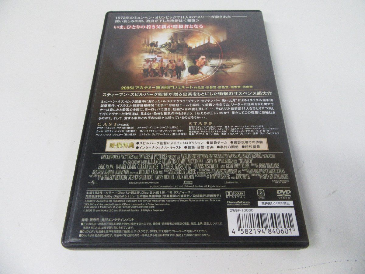 ミュンヘン スペシャル・エディション DVD 2枚組 セル盤 ※ディスクホルダー破損あり_画像2