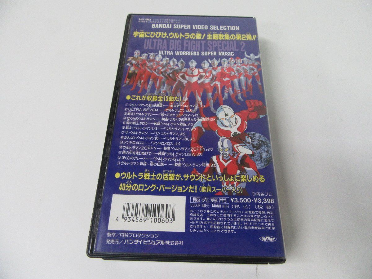 ウルトラ伝説 Ⅱ ウルトラメカニック大集合 VHS ビデオテープ