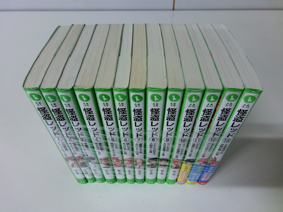 怪盗レッド 1〜13巻セット 秋木真 角川つばさ文庫_画像2